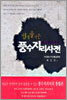 쉽게 풀어 쓴 풍수지리사전