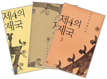 제4의 제국 세트