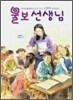 울보 선생님
