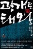 광개토태왕 2