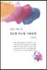 2021 핸드북 진도별 민소법 기출문제
