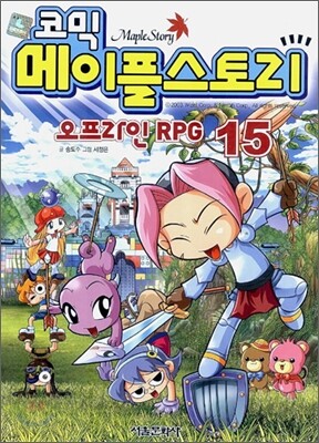 코믹 메이플스토리 오프라인 RPG 15