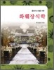 화훼장식학