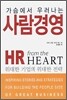 사람경영