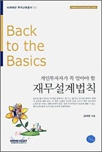 재무설계법칙