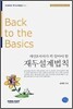 재무설계법칙