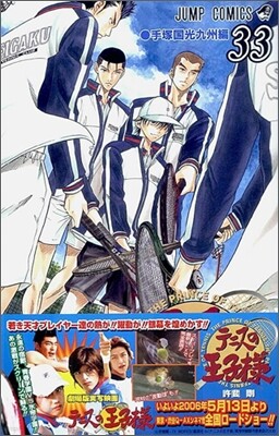 テニスの王子樣 33