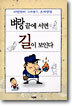 벼랑 끝에 서면 길이 보인다