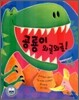 공룡이 와글와글!