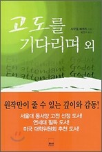 고도를 기다리며 외