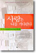 사랑은 나를 기다린다
