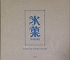 빙과 TV시리즈 VOL.1~4 전권 + 우리말 녹음 + 9th 얼티밋 팬 에디션 (ULTIMATE FAN EDITION 12Disc) : 블루레이