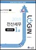 2019 LOGIN 전산세무 1급 법인조정
