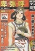 卑?呼 週刊マンガ日本史 創刊(히미코 - 주간 만화 일본사 창간) <일본출판도서> 야마타이국 삼국지 위서 왜인전 샤머니즘 삼국사기 신라본기