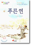 푸른 연
