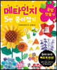 메타인지 5번 종이접기 : 꽃밭 만들기