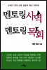 멘토링 사역 멘토링 목회