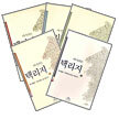 다시쓰는 택리지 세트