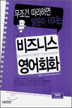 비지니스 영어회화
