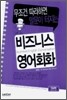 비지니스 영어회화