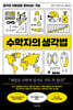 수학자의 생각법