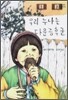 우리 누나는 다운증후군