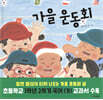 가을 운동회