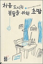 처음 드시는 분들을 위한 초밥 2