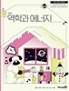고등학교 교과서 : 역학과 에너지 ( 권경필-미래엔 )