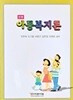 아동복지론