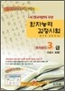 [구판]한자능력검정시험 3급 (3급 2 포함)
