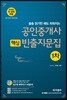 2018 무크랜드 공인중개사 1차 기출 핵심 빈출지문집