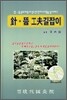 침뜸 공부길잡이