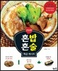 간단한 혼밥혼술 특급 레시피