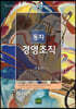 동차경영조직