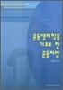 운동생리학을 기초로 한 운동처방
