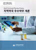지역약국 우수약무 개론