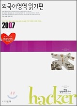 2007 수능 해커 실전모의고사 외국어영역 읽기편 (8절) (2006년)