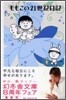 ももこの21世紀日記 n'01
