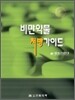비만약물 처방가이드