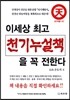 이세상 최고 천기누설책을 꼭 전한다
