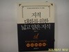 한빛비즈.채사장 / 지적 대화를 위한 넓고 얕은 지식 (역사, 경제, 정치, 사회, 윤리 편) - 정보란참조