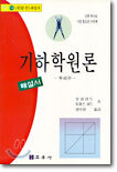 기하학원론 (아)