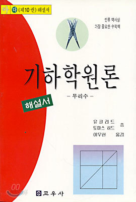 기하학원론 (아)