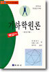 기하학원론 (자)