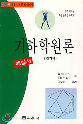 기하학원론 (자)