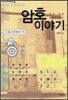 암호 이야기