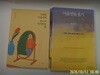 인플루엔셜.가나출판사.기시미 이치로.정문정(2권) / 미움받을용기. 무례한 사람에게 웃으며 대처하는 법 - 정보란참조