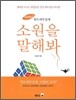 소원을 말해봐