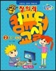 창의력 컴퓨터교실 2